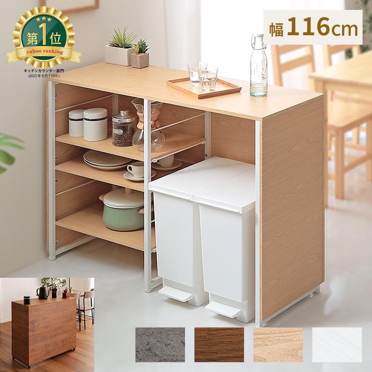 グランテイスト キッチンカウンター 約120cm キッチン収納 間仕切り