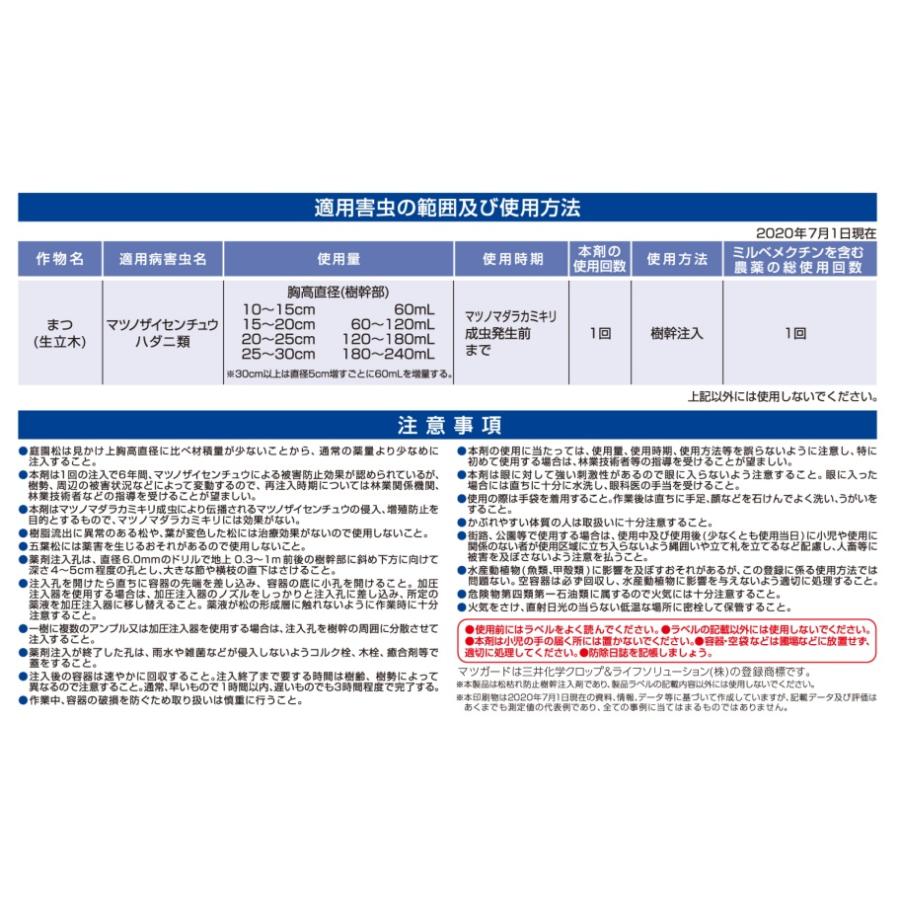 エムシー緑化 ハダニ類 対策 効果 マツガード 60ml 松枯れ 防止 マツノ