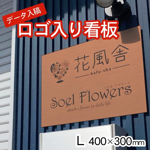 かたちラボ 看板 プレート ロゴ入れOK 看板製作 オーダー 校正確認付