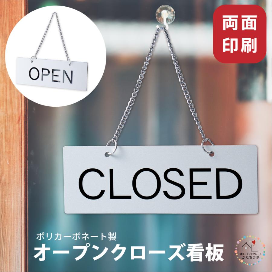 かたちラボ open closed オープンクローズ看板 日本製 (シルバー