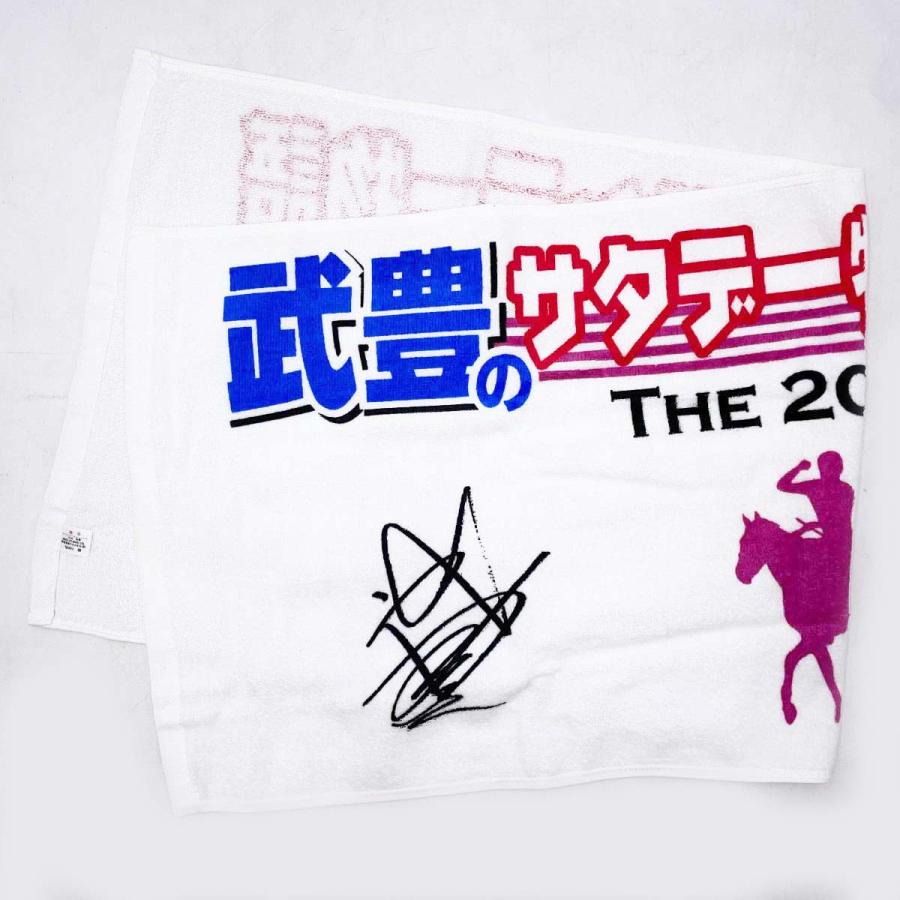 中古・未使用品】武豊 タオル スポニチ 武豊のサタデー物語サンデー