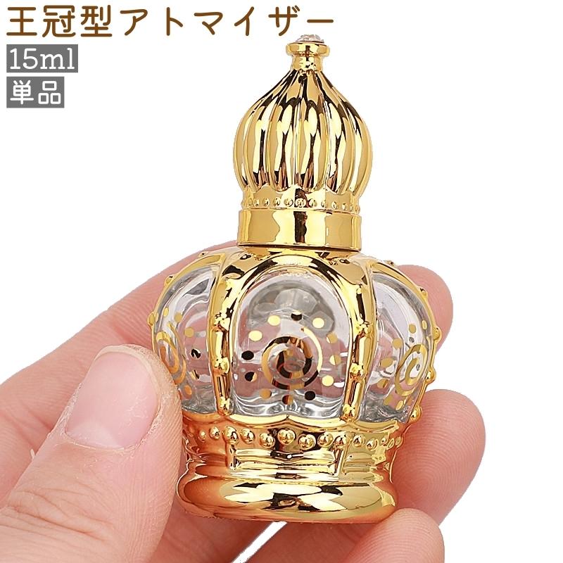 アトマイザー 単品 詰め替え容器 香水瓶 レディース 女性 15ml ミニ