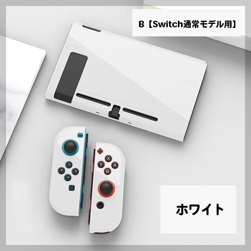 Nintendo Switch用 保護カバー スイッチケース 専用カバー 有機EL