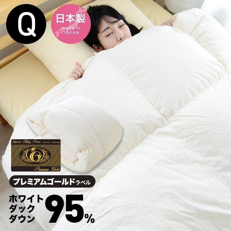 羽毛布団 クイーンサイズ プレミアムゴールドラベル ホワイトダック