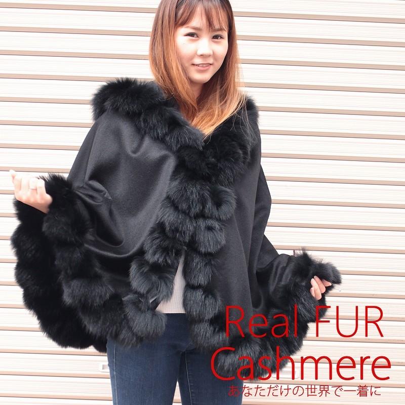 毛皮ケープ レディース マント 秋物 冬物 高級感 フォックス カシミヤ