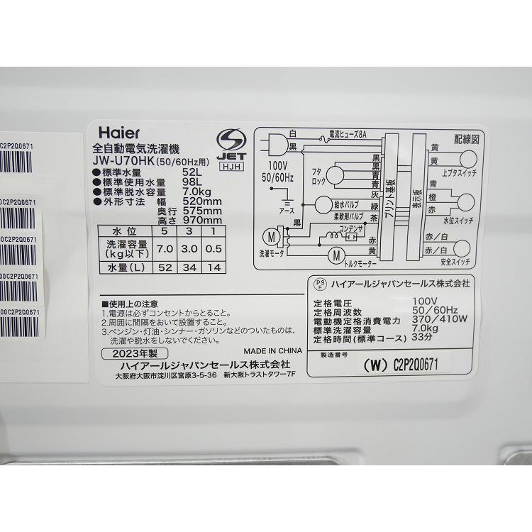 Haier製/2023年式/7kg/全自動洗濯機/JW-U70HK : 学生リサイクル