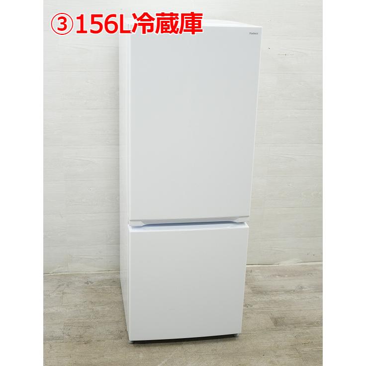 ☆選べる☆ヤマダ製中古家電2点セット【2020年〜】【156L〜,7kg
