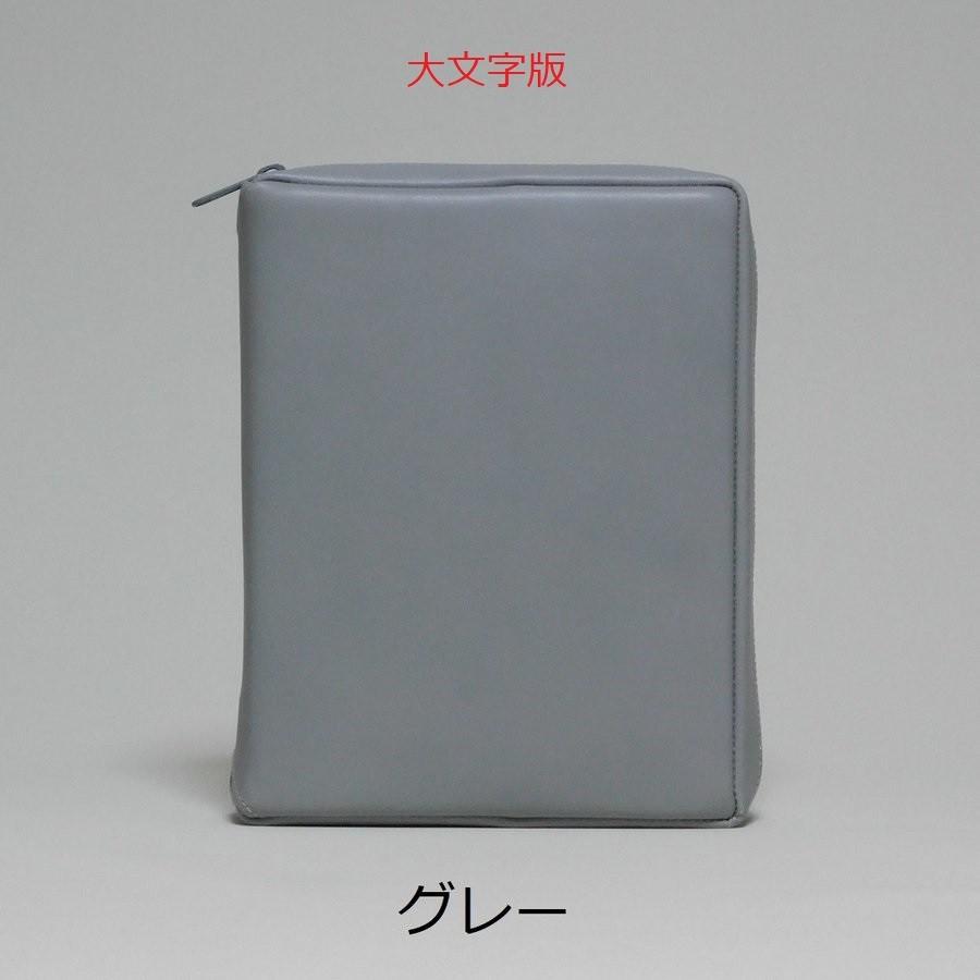 本革 新世界訳聖書専用カバー 日本語 大文字版（2019年印刷版