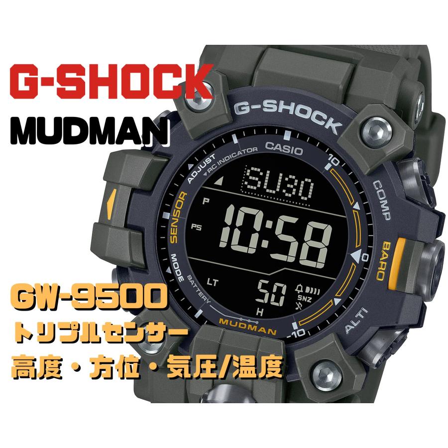 G-SHOCK カシオ Gショック マッドマン GW-9500-3JF 電波ソーラー 高度