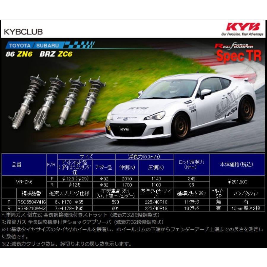 KYB TOYOTA 86 (ハチロク) / SUBARU BRZ ZN6, ZC6 用 KYB Spec TR 全長