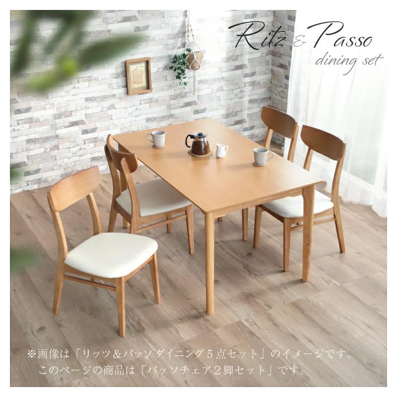 KAGUWORLD ダイニングチェア パッソ 2脚セット チェア 椅子 ダイニング