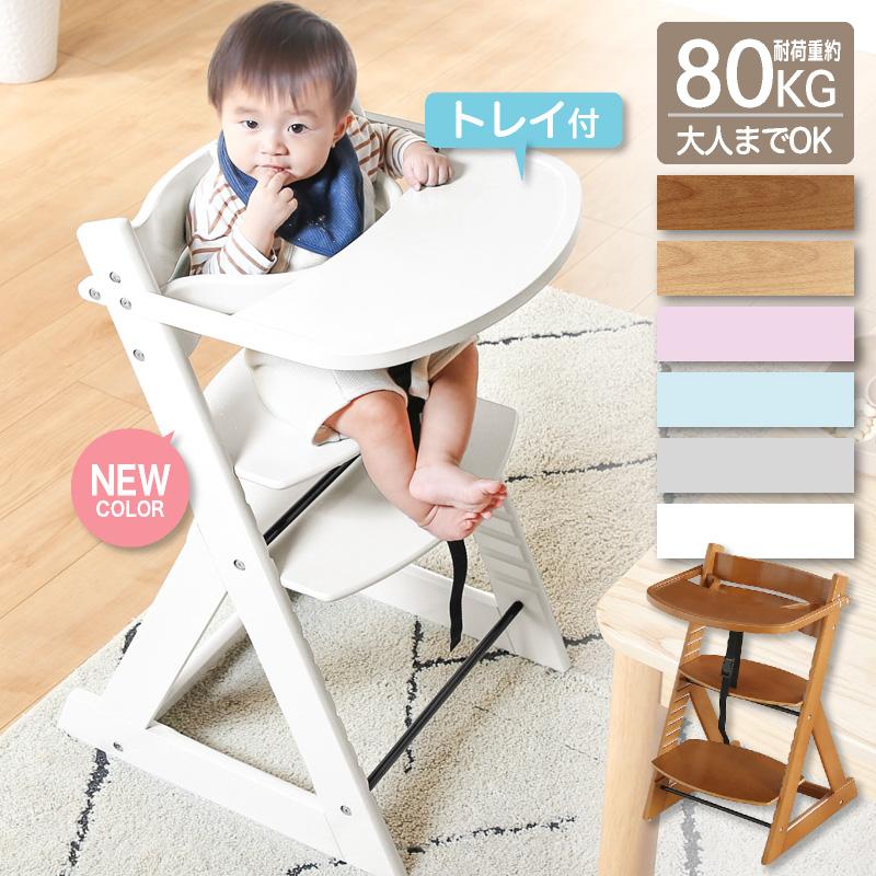 KAGUWORLD ベビーチェア トレイ付き 共に成長する グローアップ