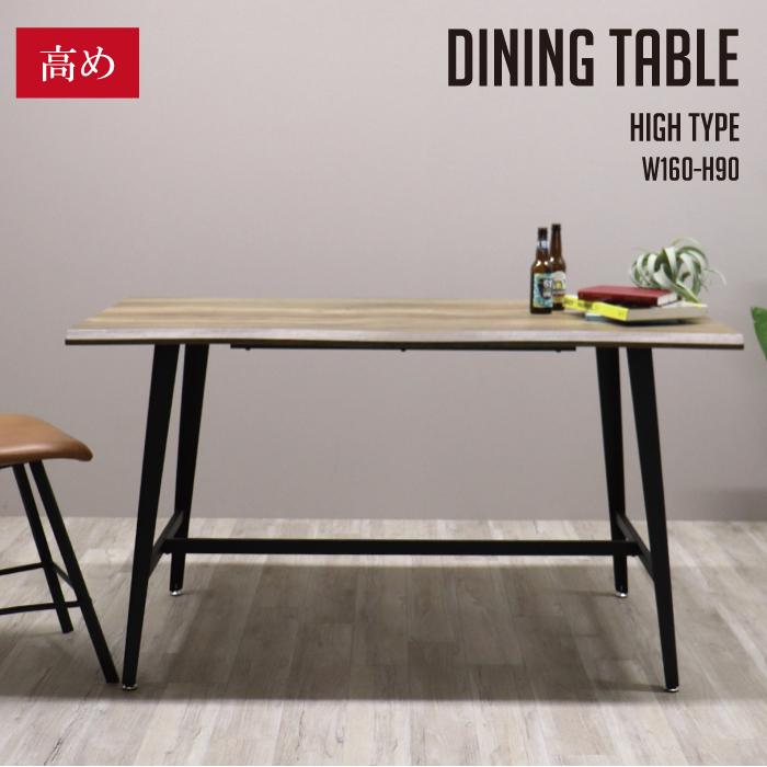 カウンタ―テーブル ハイテーブル ダイニングテーブル 高め テーブル 幅