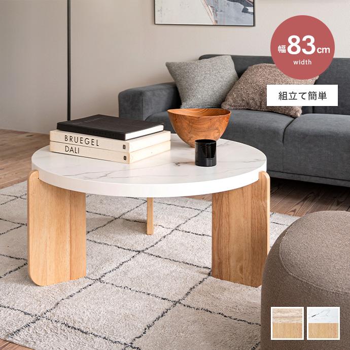 テーブル ラウンドテーブル サイドテーブル センターテーブル ロー