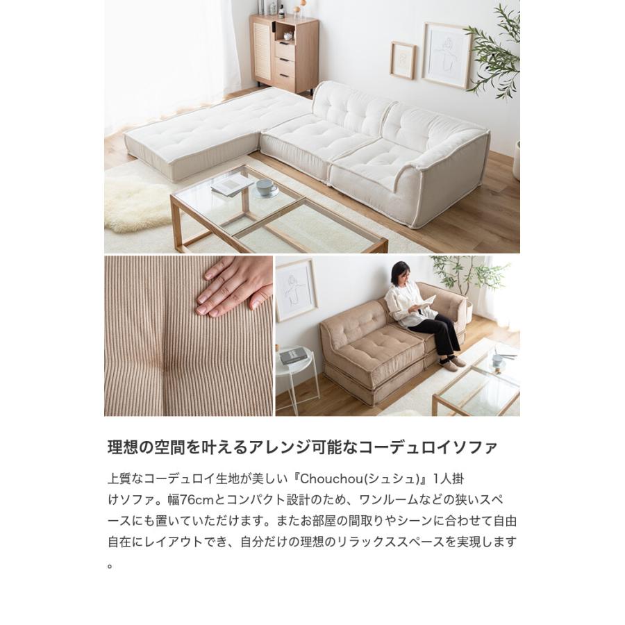 ソファ 1人掛け フロア ロー コーデュロイ コンパクト 低め 1P 一人用