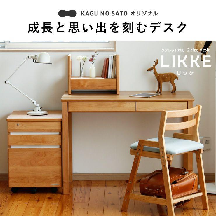 堀田木工所 奥行きサイズを拡張 学習机・学習デスク 4点セット 100cm幅