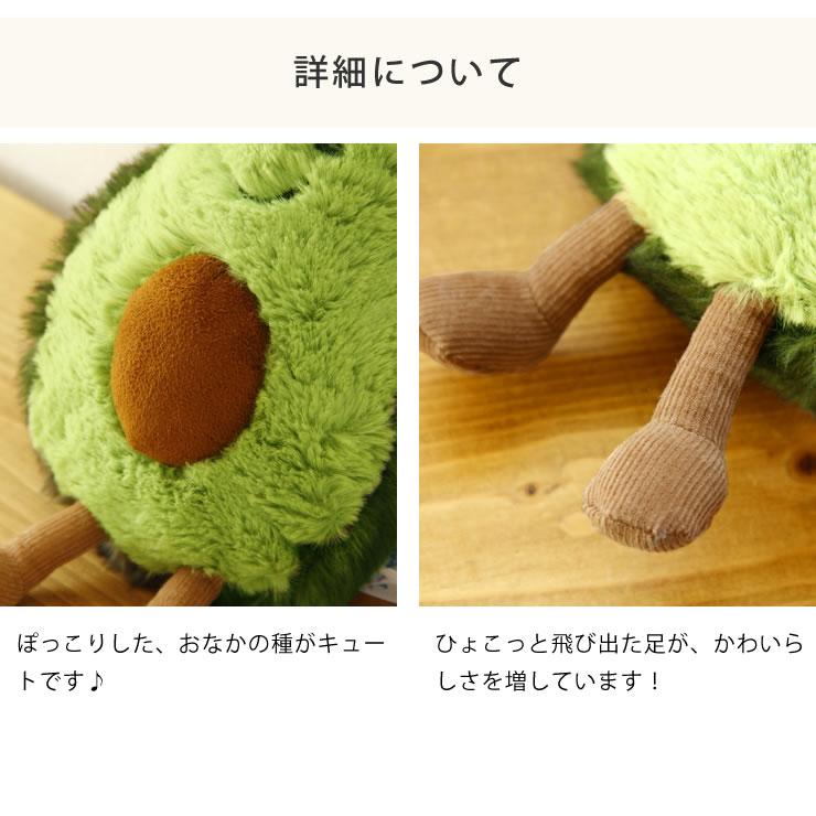 JELLY CAT（ジェリーキャット） Amuseable Avocado Small（アミューズ