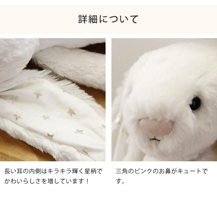 JELLY CAT（ジェリーキャット） Bashful Twinkle Bunny Medium