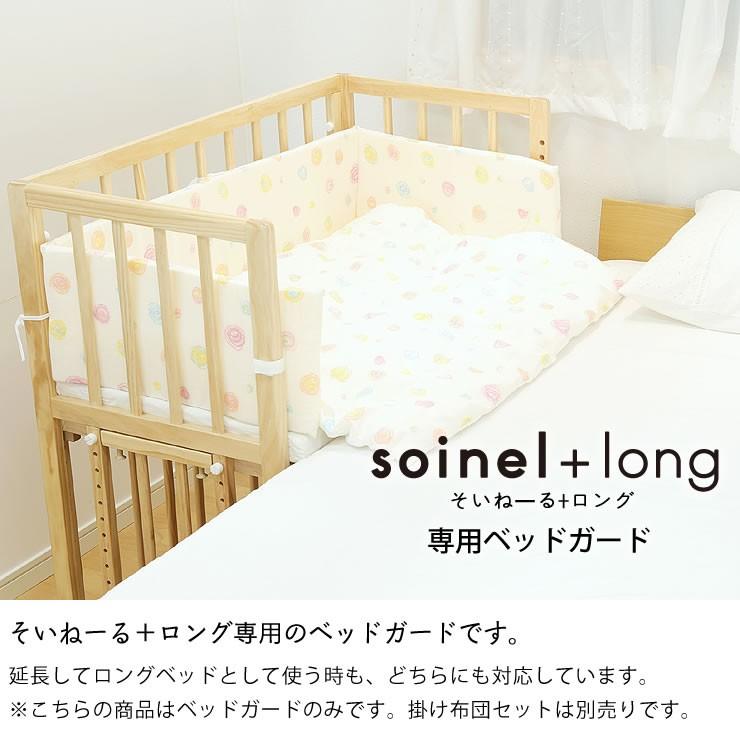 そいねーる＋ ロング専用ベッドガード yamatoya（大和屋） : 家具の里