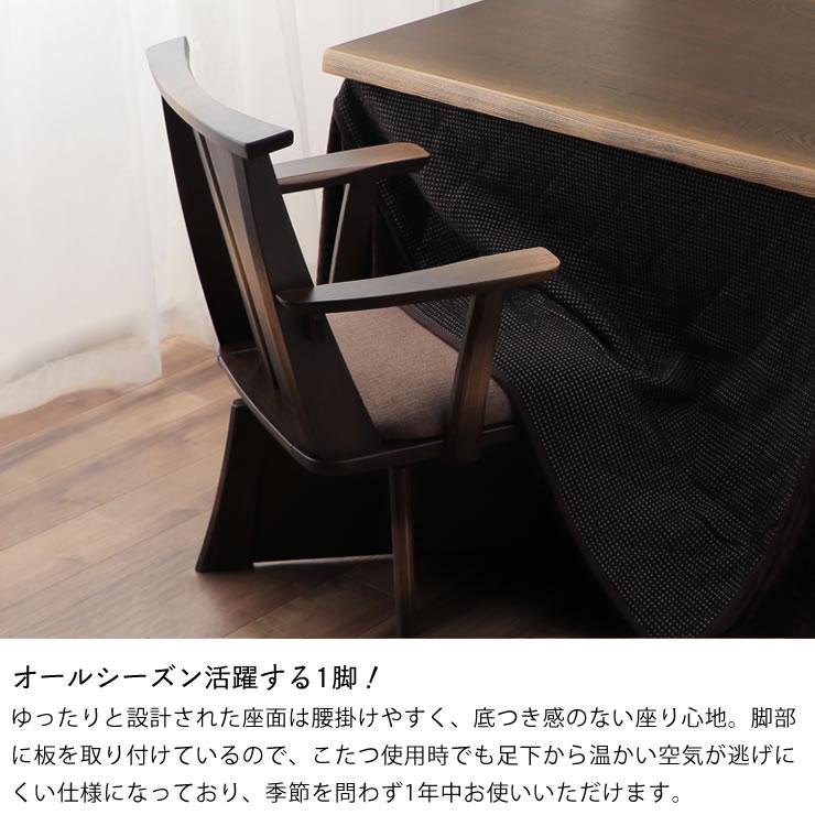 ダイニングチェア・椅子 ダイニングこたつ用 木製（タモ材） ハイ