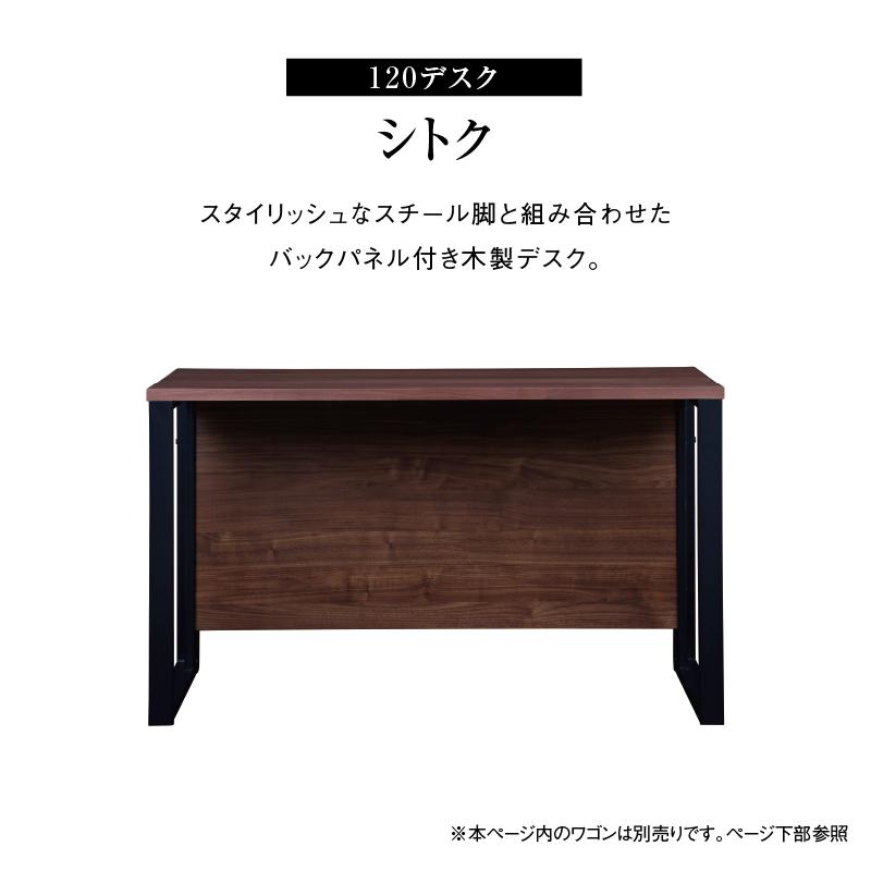 関家具 公式店 デスク シトク おしゃれ 木製 スチール脚 幅120cm