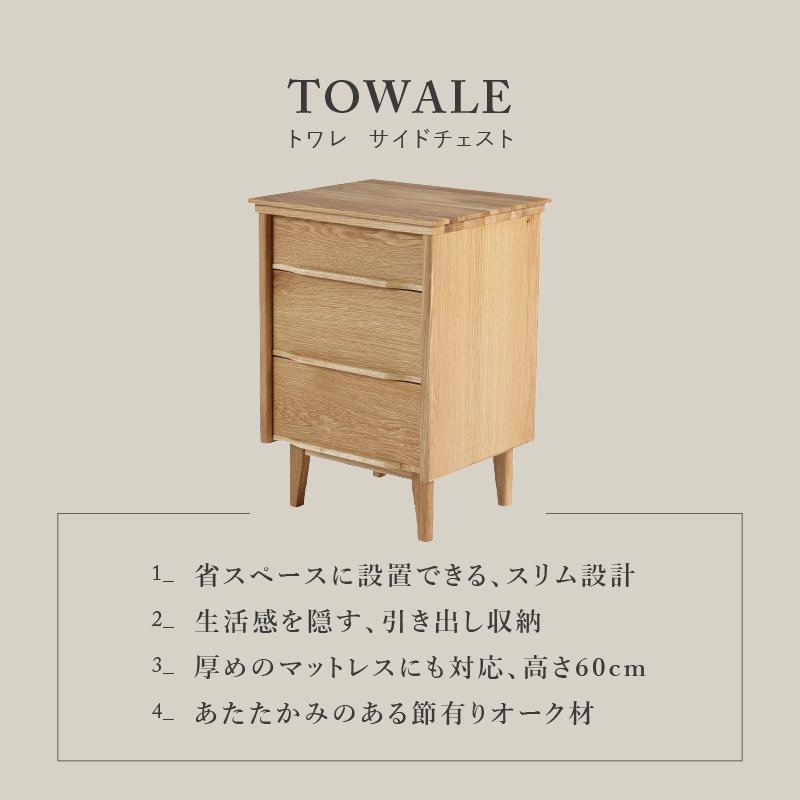 InRoom 関家具 公式店 サイドチェスト ナイトチェスト ナイトテーブル