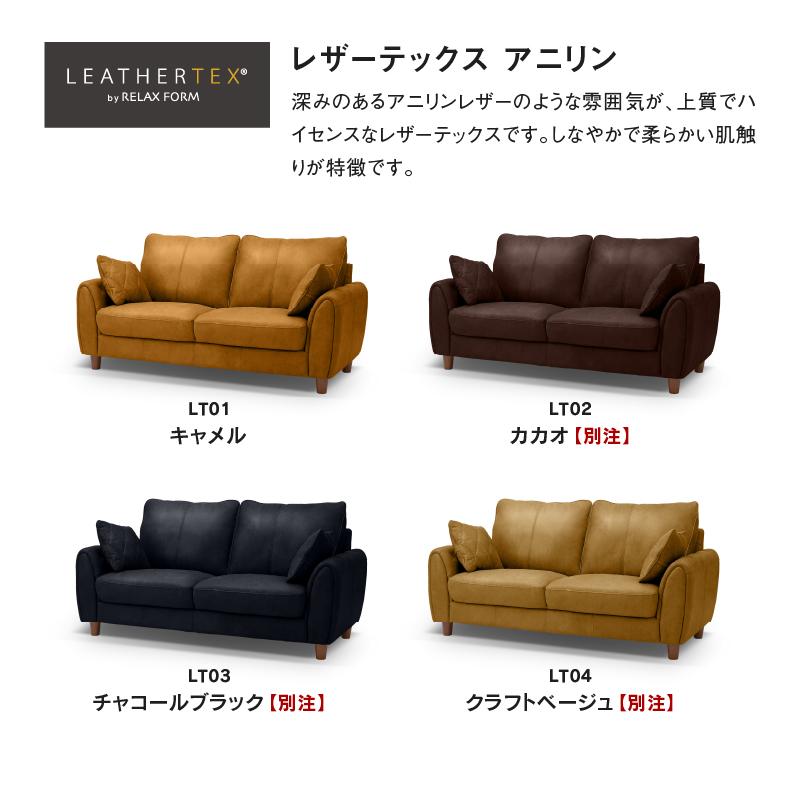 RELAX FORM（リラックスフォーム） 関家具 公式店 ソファ ソファー 二