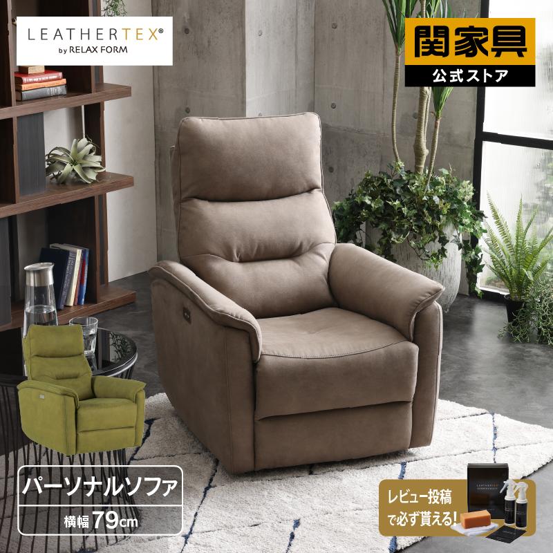 RELAX FORM（リラックスフォーム） 関家具 公式店 ソファ