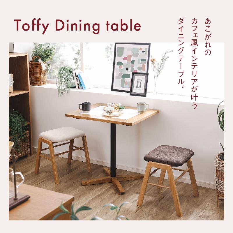 関家具 公式店 ダイニング テーブル 木製 北欧 おしゃれ 1人暮らし 2人