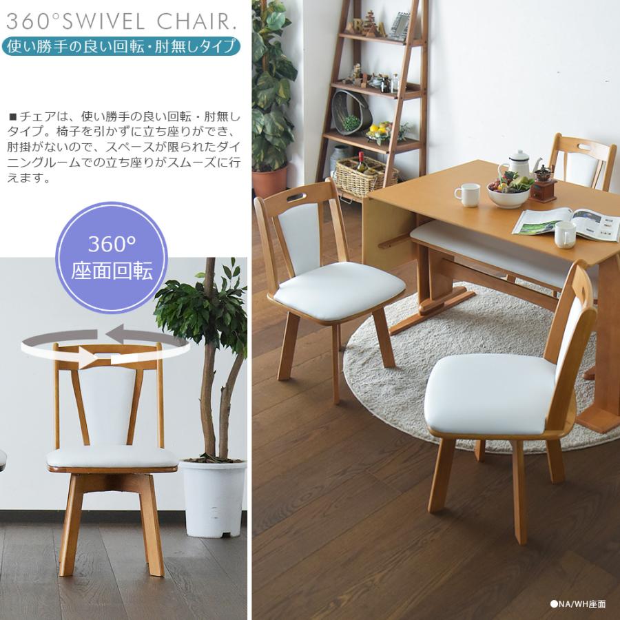 Cスタイル ダイニングチェア 回転 2脚セット チェア 2脚 おしゃれ 白
