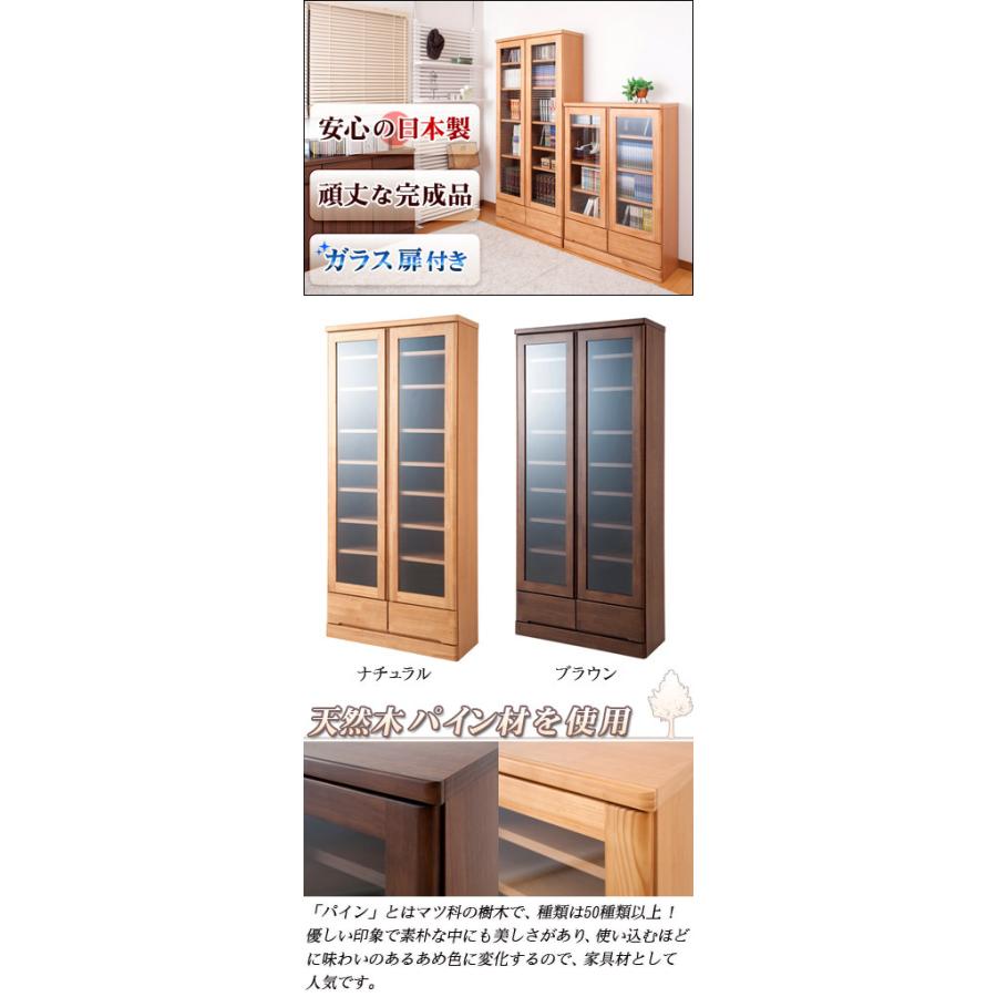 本棚 ガラス扉 天然木 日本製 完成品 幅80cm 高さ180cm 薄型 ブラウン