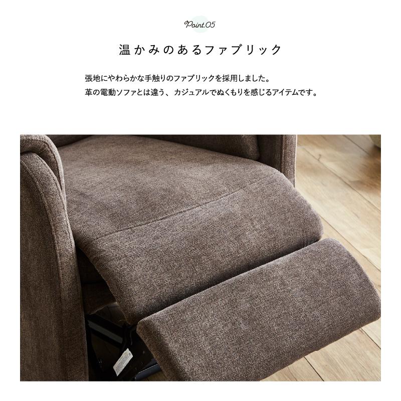 電動 リクライニングチェア 1人用ソファ 一人掛けソファ 一人掛け