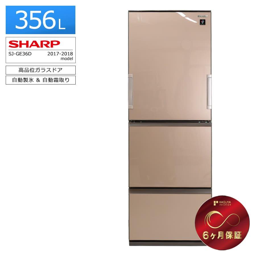 SHARP冷凍冷蔵庫 SJ-GE36D 【公式通販】