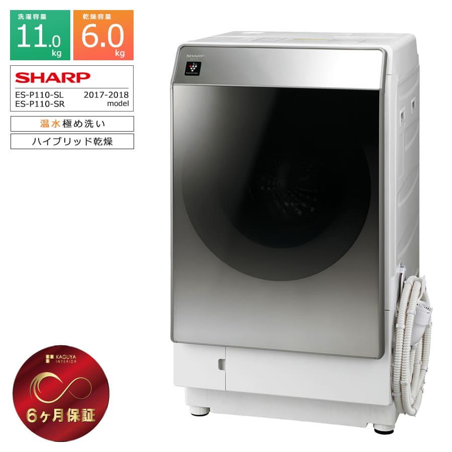 SHARP（シャープ） 6ヶ月保証 ドラム式洗濯乾燥機 ES-P110 11kg 徹底