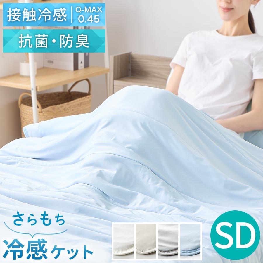 ぼん家具 冷感寝具 肌掛け布団 綿100% タオル地 パイル リバーシブル