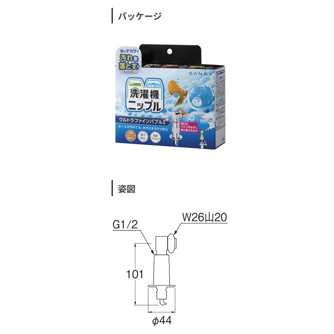 SANEI サンエイ ウルトラファインバブル発生装置内蔵 ファインバブル