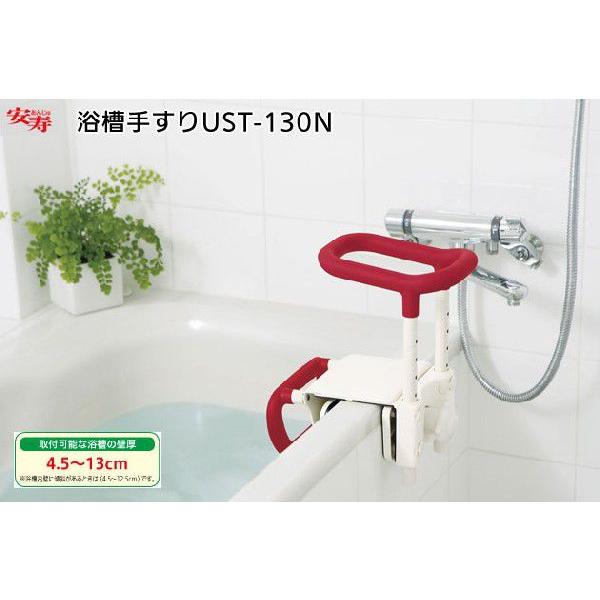 浴槽手すり 風呂手すり 安寿 浴槽手すりUST-130N : 介護用品スクリオ