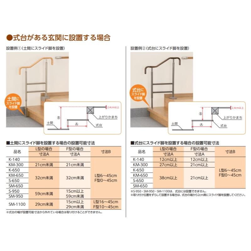 アロン化成 上がりかまち用手すり K-650 L型(K-650L)・F型(K-650F) 安