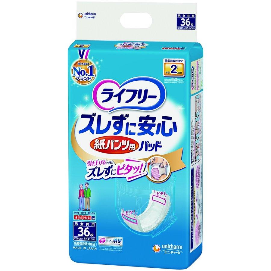 ライフリー ズレずに安心 紙パンツ専用 尿とりパッド レギュラー 55325