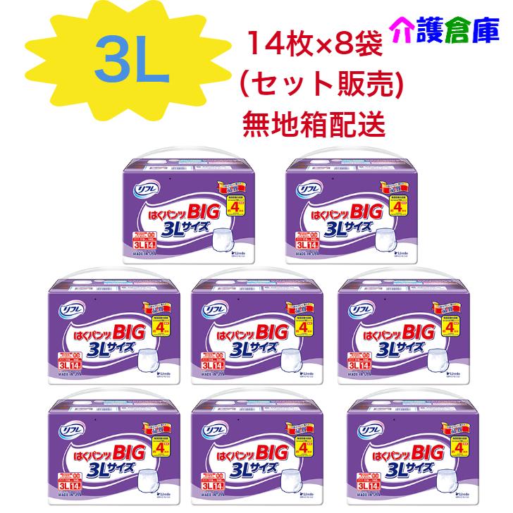 リフレ はくパンツ BIG 3L 14枚×8袋 (セット販売) ◇無地箱配送