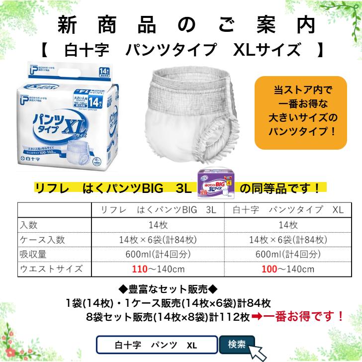 リフレ はくパンツ BIG 3L 14枚×6袋 (ケース販売) リフレ/リブドゥ