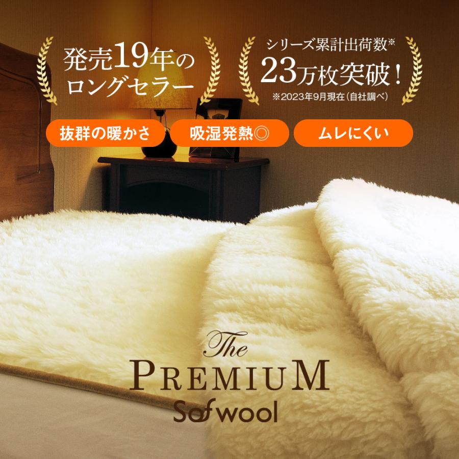 ディーブレス 毛布 The PREMIUM Sofwool 敷き毛布 シングル
