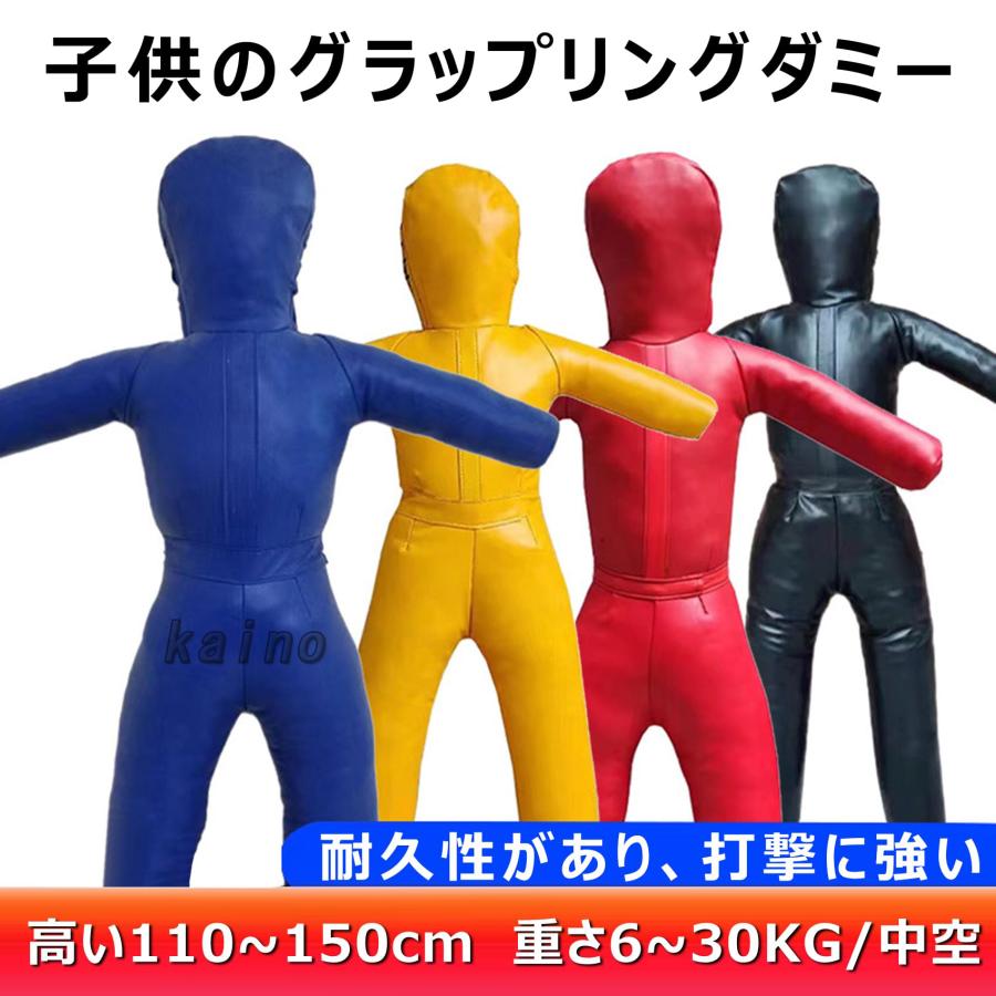 グラップリングダミー 子供用 6~30KG 中空/完成品 柔道用 空手 柔術