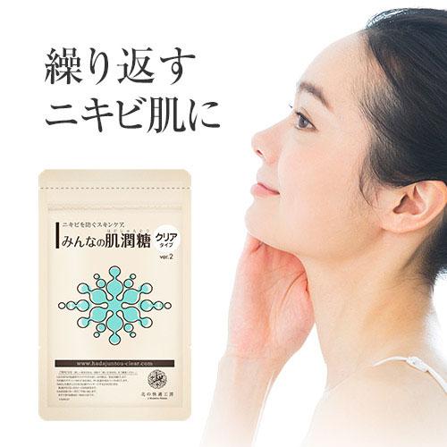 北の快適工房 みんなの肌潤糖〜クリアタイプ〜 ニキビ肌を防ぐ