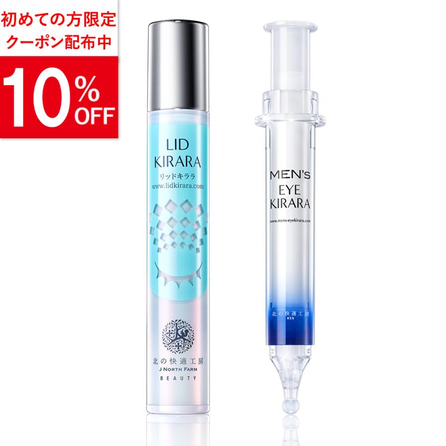 北の快適工房 公式 お得なセット 目の下 専用 アイクリーム メンズアイ