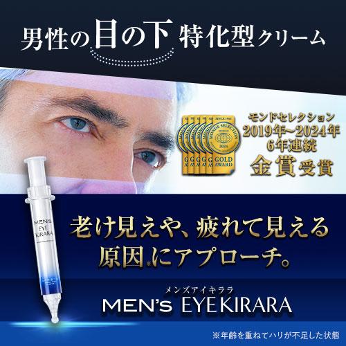 北の快適工房 公式 アイクリーム メンズ メンズアイキララ クマ 男性