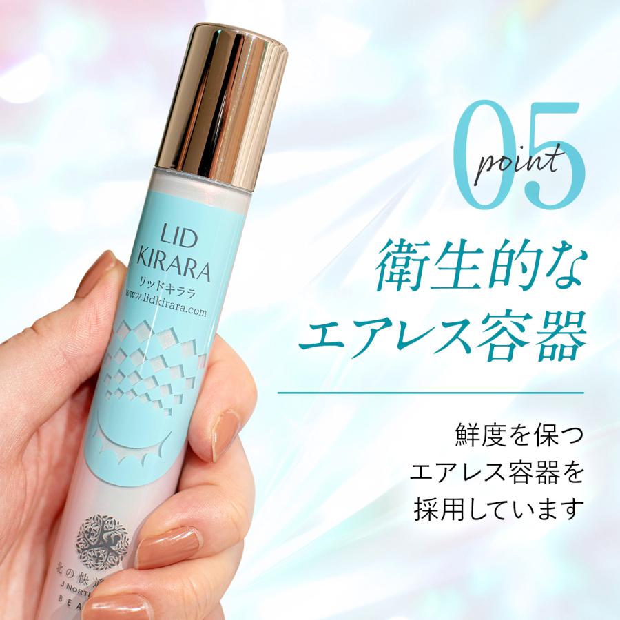 北の快適工房 公式 組合せセット まぶた専用 リッドキララ + ハック