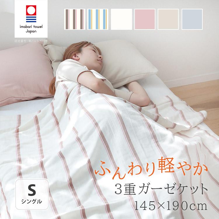 今治タオル（imabari towel） タオルケット ソファーカバー 3重