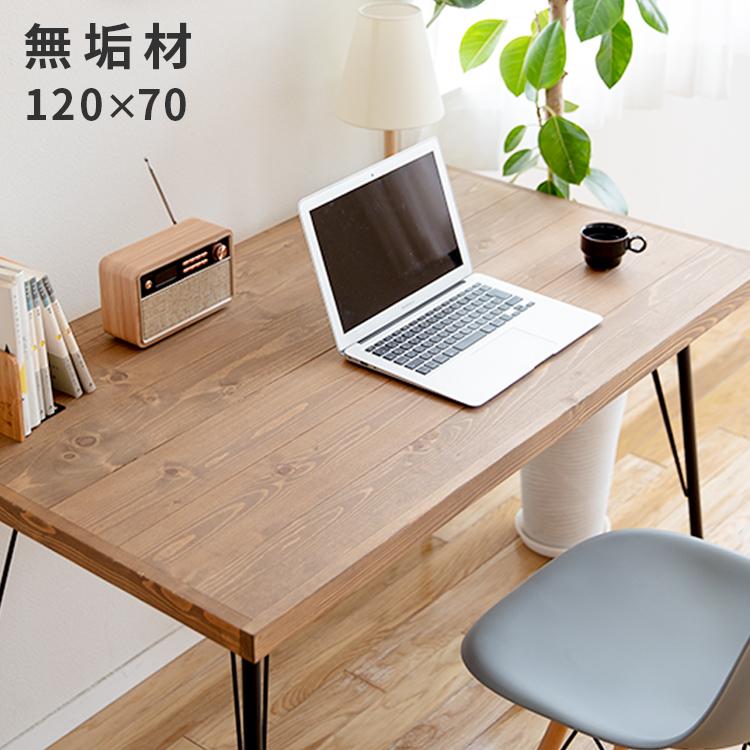 パソコンデスク 幅120 おしゃれ 天然木 パイン無垢材 パイン材