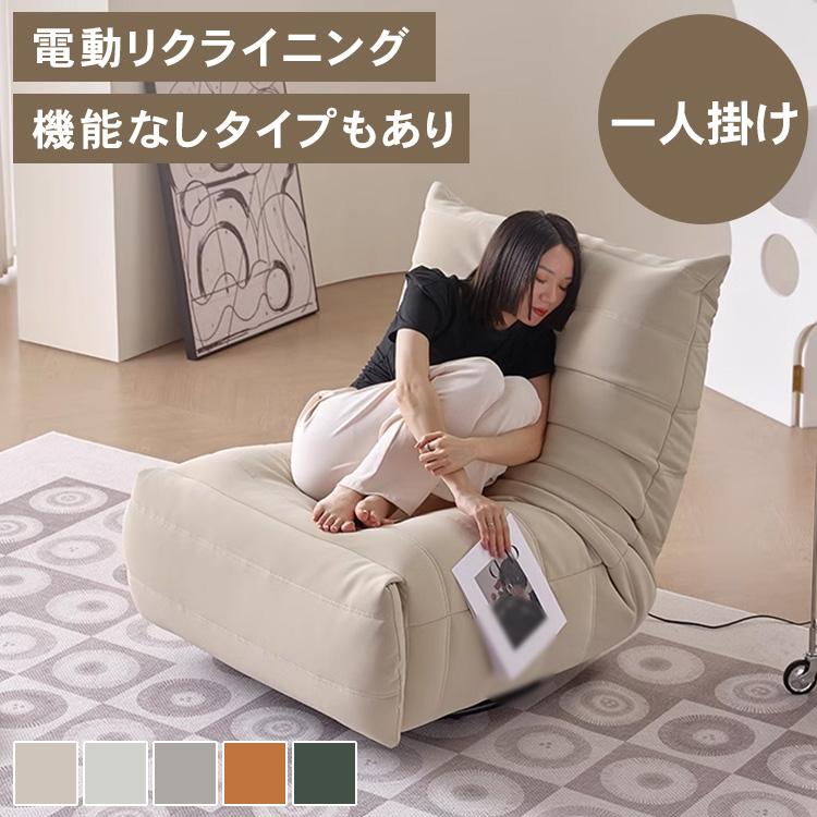 ソファ 電動ソファー 電動リクライニングソファ 幅88cm リクライニング